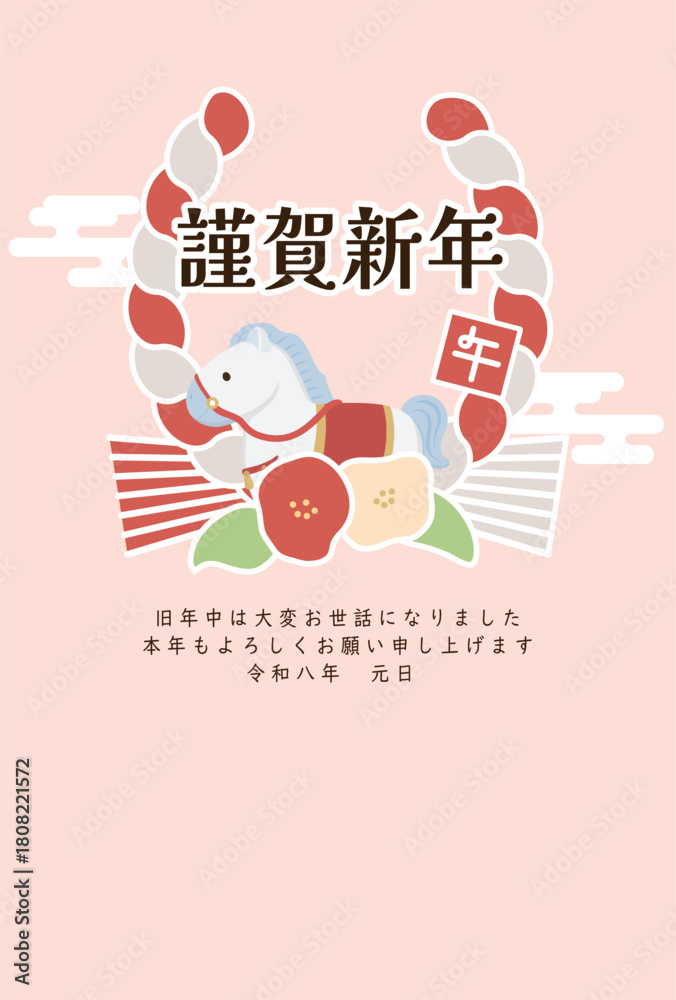 Fototapeta premium 午年 馬年 年賀状テンプレート 馬の蹄をモチーフにしたしめ飾り