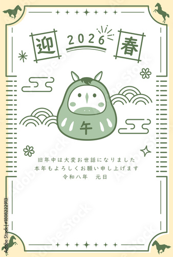 午年　馬年　年賀状テンプレート　シンプル達磨