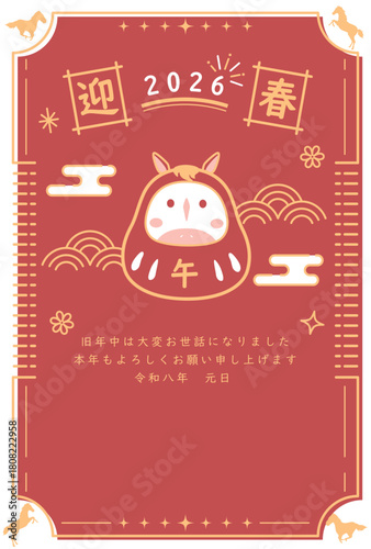 午年　馬年　年賀状テンプレート　シンプル達磨