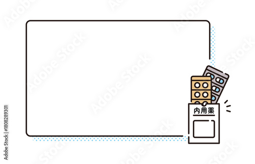 内服薬　薬　処方箋　薬局　調剤薬局