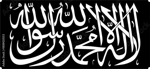Elegant Arabic Calligraphy of Shahada