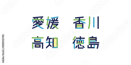 四国地方のパス分解テキストベクター素材 | 都道府県, バラバラ文字, 色変更可能