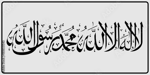 Elegant Arabic Shahada Calligraphy – “There Is No God but Allah, Muhammad Is the Messenger of Allah” in Classic Thuluth Script