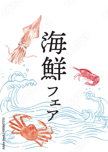 海鮮の水彩イラスト