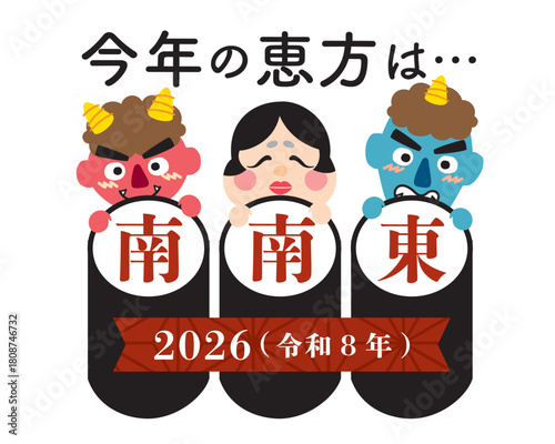 2026年　節分・恵方巻　恵方のイラスト【南南東】