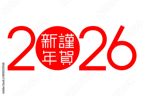 2026年午年　年賀状テンプレート（謹賀新年2026 B / 横型）