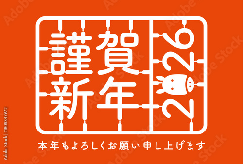 プラモデル風のイラスト年賀状