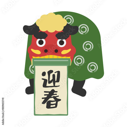 迎春の掛け軸を咥えた獅子舞　イラスト