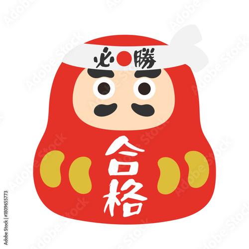 だるま　達磨　合格　イラスト
