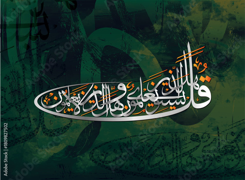 Qul hal yastawil wall art calligraphy. Arabic Calligraphy of verse 9 from chapter `Az Zumar` of the Quran, translated as:`Say, "Are those who know equal to those who do not know?, white gold color for