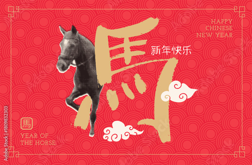 2026 Year of the Horse art collage minimal banner template. Modern vintage Chinese New year card with hand drawn hieroglyph and halftone sticker with horse. Translate - Happy New year. Holiday vector