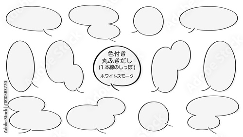 1本線しっぽデザインの色付き丸ふきだし（ホワイトスモーク）