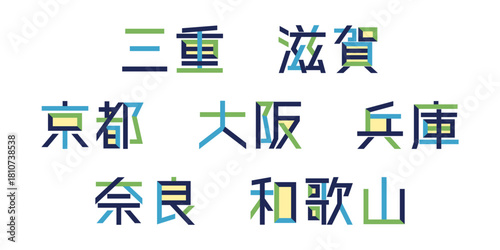 大阪や京都など近畿地方のパス分解テキストベクター素材 | 都道府県, バラバラ文字, 色変更可能