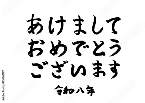 あけましておめでとうございます、習字文字、お正月、寄席文字風、横書き