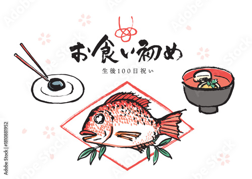 お食い初め　墨絵イラスト