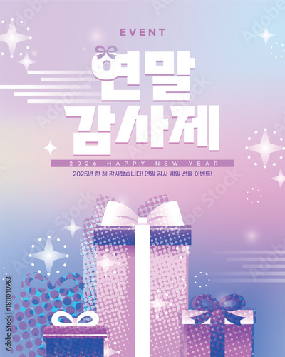 다양한 연말 신년 이벤트 템플릿 04
