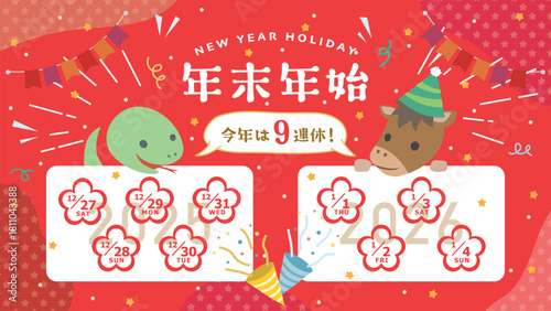2025年→2026年　可愛い干支の年末年始休みカレンダー（16:9サイズ）