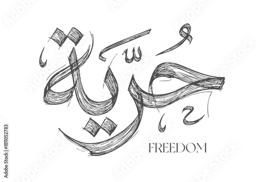 Translation Freedom in Arabic calligraphy, pencil sketch, handwritten logo font design, Symbol logo.