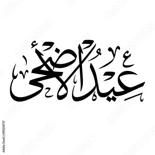 Eid Adha - Arabic Thuluth Calligraphy