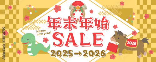 2025年→2026年　可愛い干支の年末年始セール　広告用素材