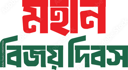 16 December Bangladesh Design