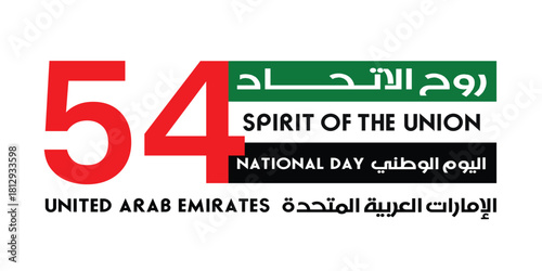 54th United Arab Emirates National Day Eid Al Etihad Arabic Text Translation The Union Day December 2