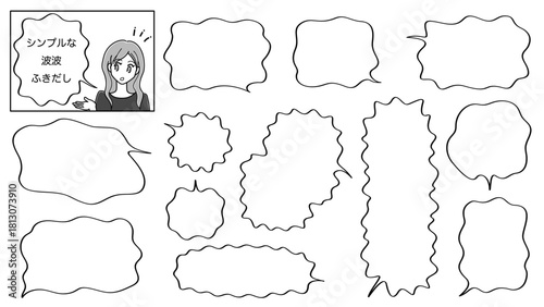 シンプルな波波ふきだし