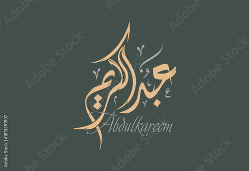  Abdulkareem Arabic Diwani Calligraphy Artwork