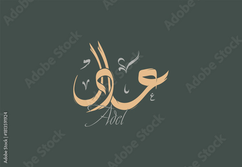 Adel Arabic Diwani Calligraphy Artwork