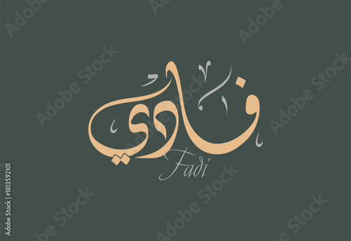  Fadi Arabic Diwani Calligraphy Artwork