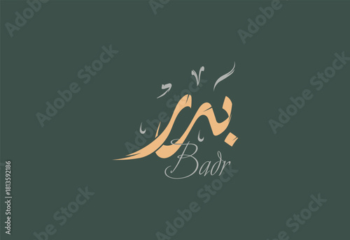  Badr Arabic Diwani Calligraphy Artwork