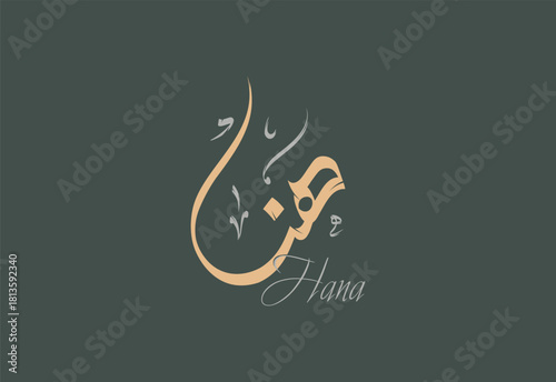  Hana Arabic Diwani Calligraphy Artwork