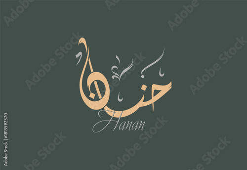 Hanan Arabic Diwani Calligraphy Artwork