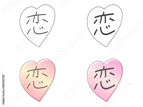 恋／手書き文字（Handwritten Typography “Koi”）ハート囲みver