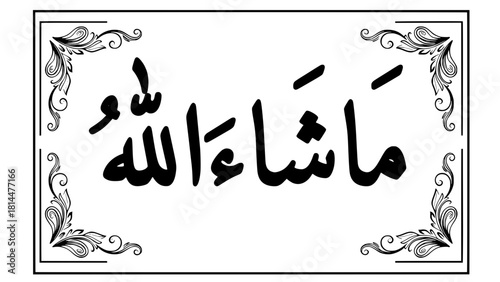 Mashallah Arabic Calligraphy Vector Image, Islamic Art and Design Element, Elegant Religious Phrase, SVG PNG JPEG File Formats, Digital Download for Muslim Home Decor, Graphic Design Resource.