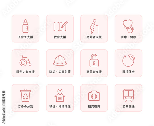 地方自治体ホームページ向け・やわらかいピンク背景に細線アイコンで構成した行政サービス分類セット（子育て支援・教育・医療・防災・環境保全など）