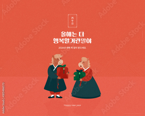 2026 New Year Illustration Design.
Horse Year, Horse Character Illustration.