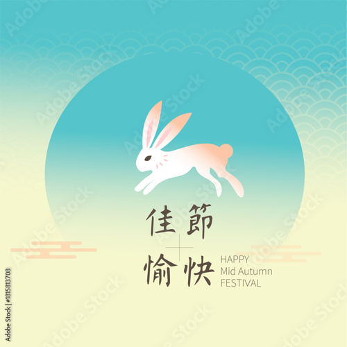 Chinese wording translation - Mid Autumn.Design for poster and background.