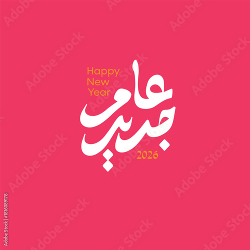 happy new year - Arabic hand drawn typography 