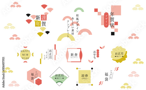 和風デザイン／華やかなお正月デザインテンプレート