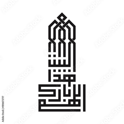 Allahumma Barik Hazal Bait, Arabic Calligraphy Vector Design, translated as: "May God bless this home".