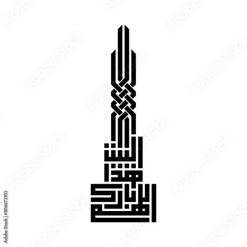 Allahumma Barik Hazal Bait, Arabic Calligraphy Vector Design, translated as: "May God bless this home".