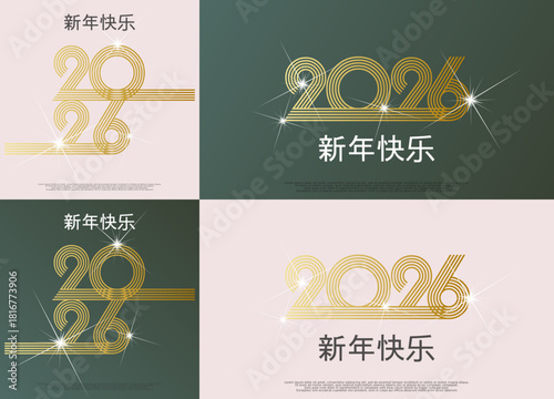 2026 - 最美好的祝愿 - 新年快乐
