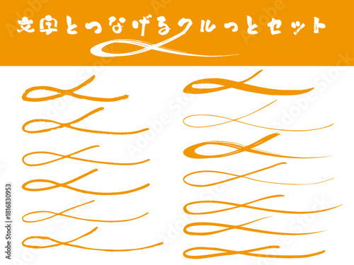 日本風のオレンジ筆ライン・デザインパーツ