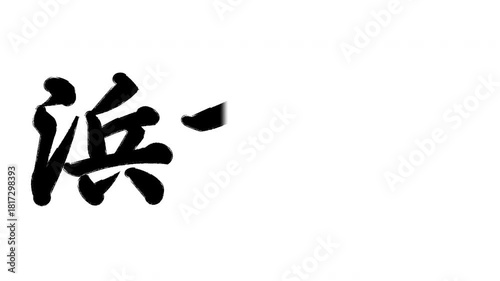 Wallpaper Mural 浜松町 Torontodigital.ca