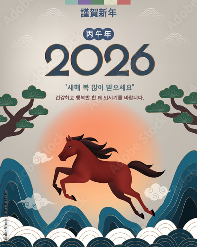 The Lunar New year banner with sunrise and horse. Vector illustration (Korean Translation: The year of the horse. Happy New Year. 