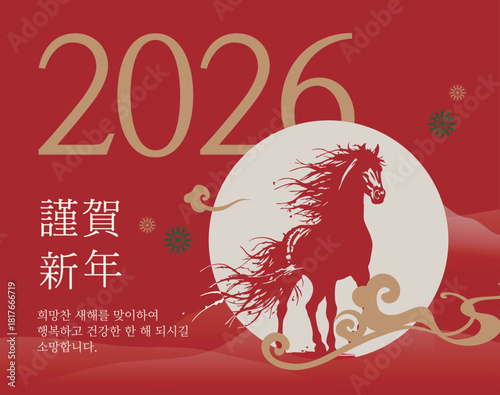 2026년 붉은말의해 _배경