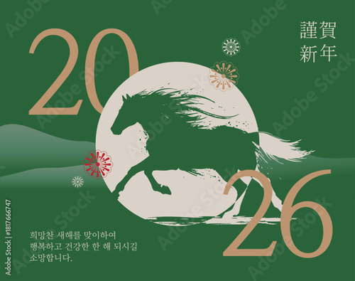 2026년 붉은말의해 _배경