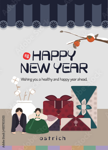 한국 전통 명절 새해 세해인사와 선물세트