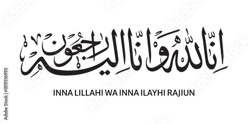 Inna Lillahi Wa Inna Ilayhi Raji’un Arabic Calligraphy, Islamic Condolence Phrase Art